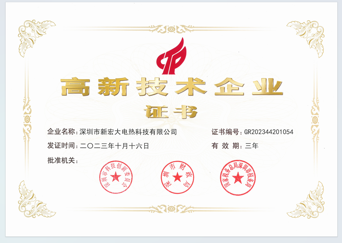 Shenzhen Xinhongda Electric Heating Technology Co., Ltd. har erhållit högteknologisk företagscertifiering två gånger